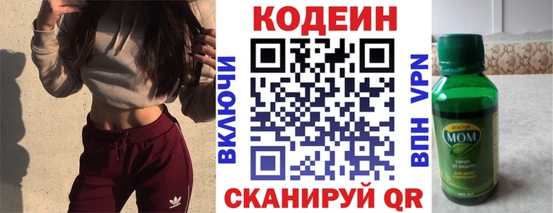 закладка  omg ссылка  Codein напиток Lean (лин)  Сорск 